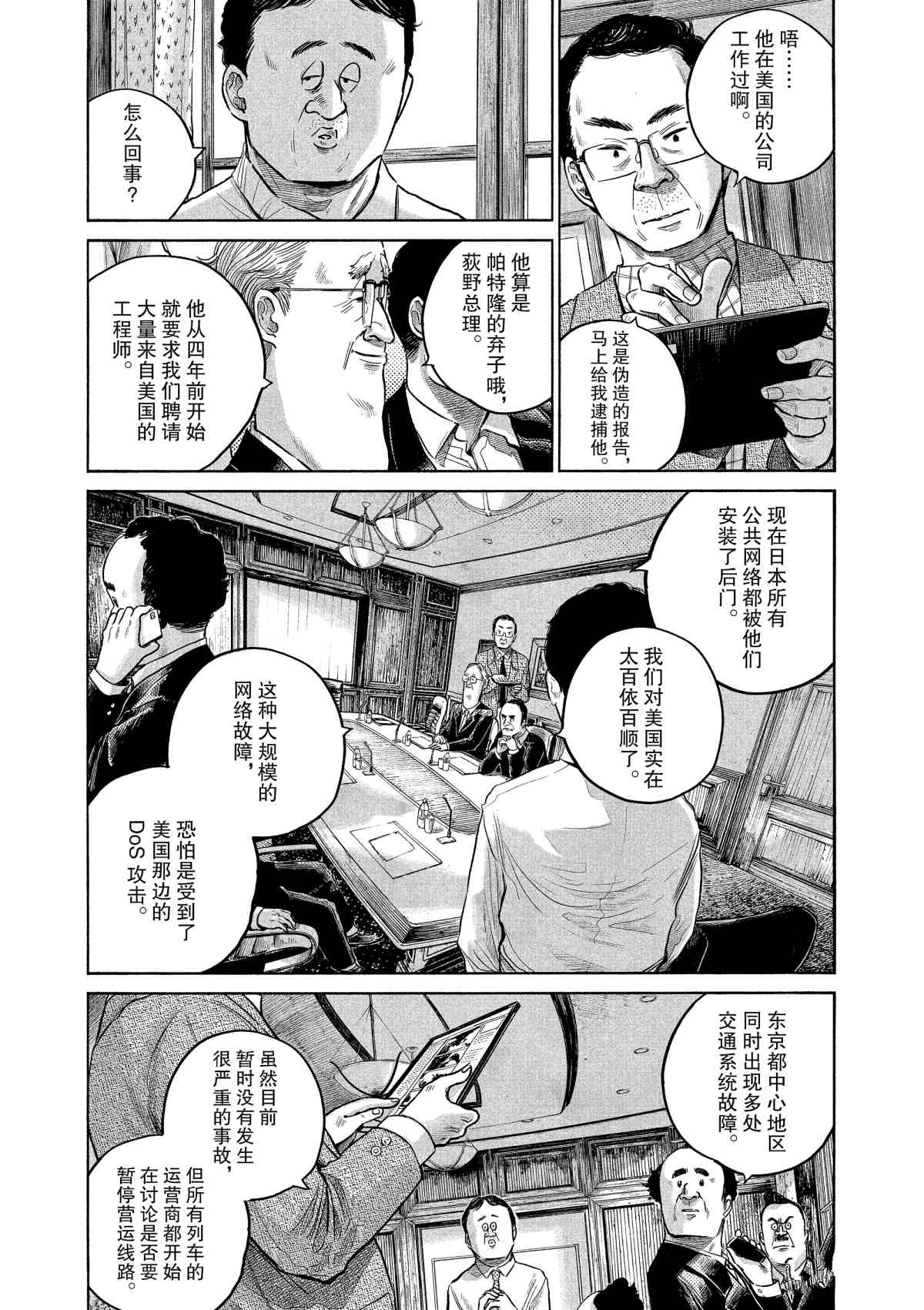 《灭世Demolition》漫画最新章节第77话免费下拉式在线观看章节第【3】张图片