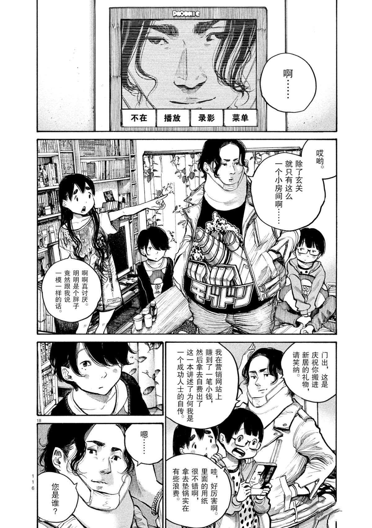 《灭世Demolition》漫画最新章节第38话免费下拉式在线观看章节第【18】张图片