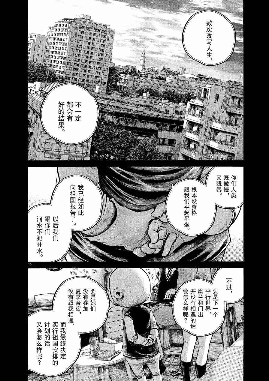 《灭世Demolition》漫画最新章节第70话免费下拉式在线观看章节第【16】张图片