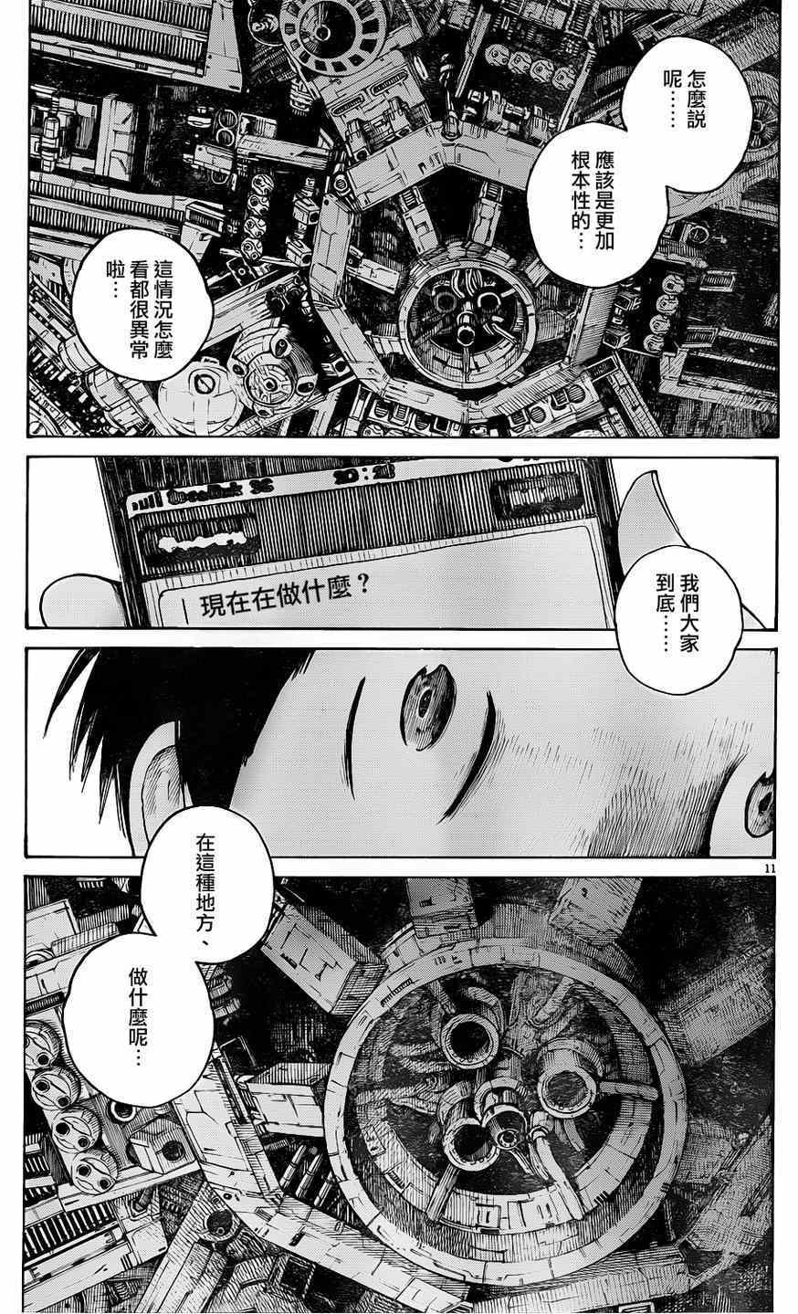 《灭世Demolition》漫画最新章节第10话免费下拉式在线观看章节第【12】张图片