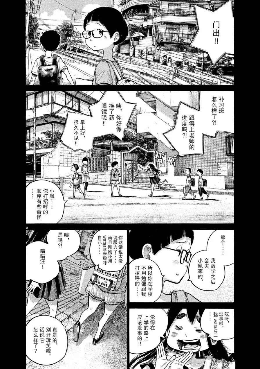 《灭世Demolition》漫画最新章节第62话免费下拉式在线观看章节第【2】张图片