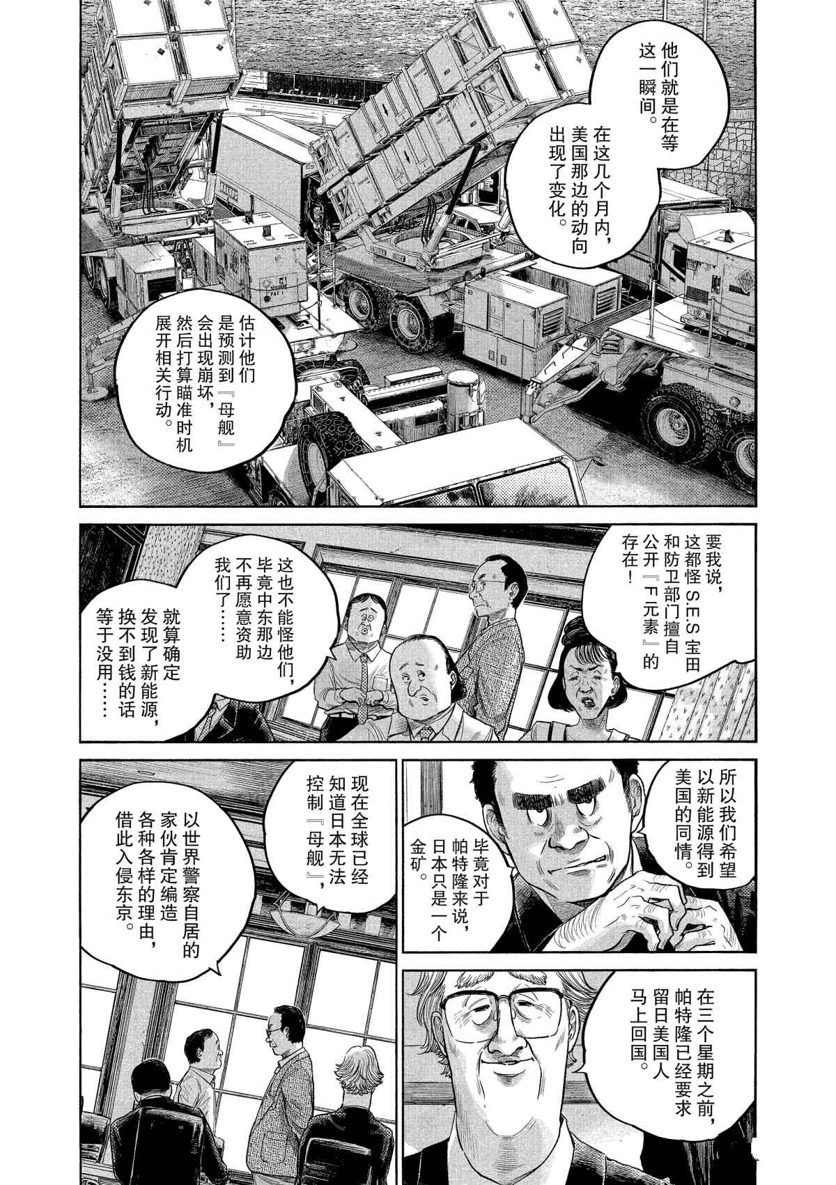 《灭世Demolition》漫画最新章节第77话免费下拉式在线观看章节第【6】张图片