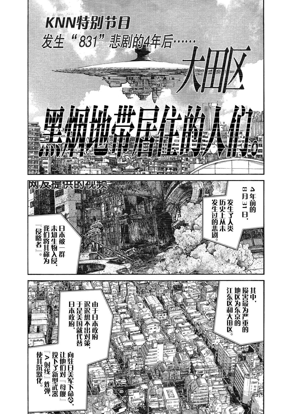 《灭世Demolition》漫画最新章节第75话免费下拉式在线观看章节第【4】张图片