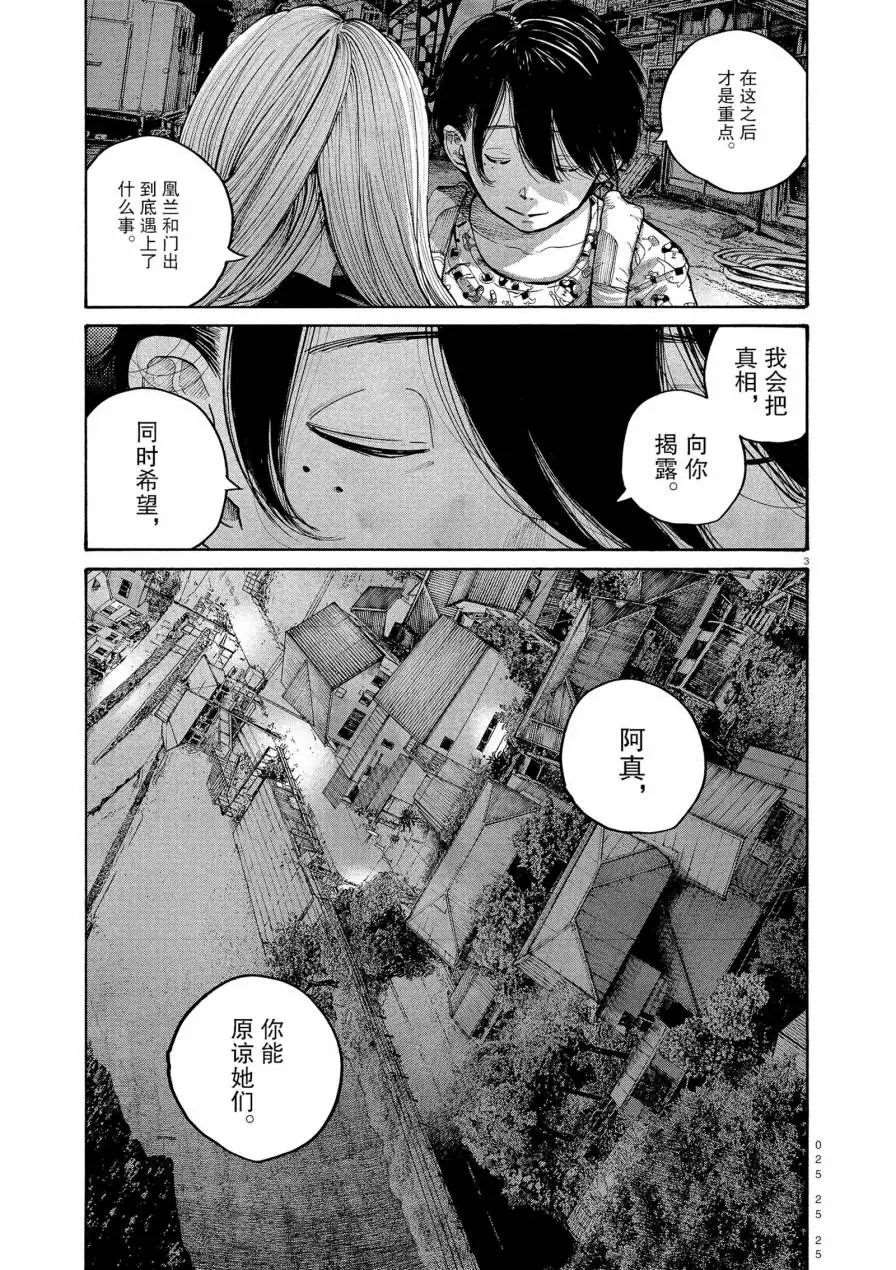 《灭世Demolition》漫画最新章节第58话免费下拉式在线观看章节第【3】张图片