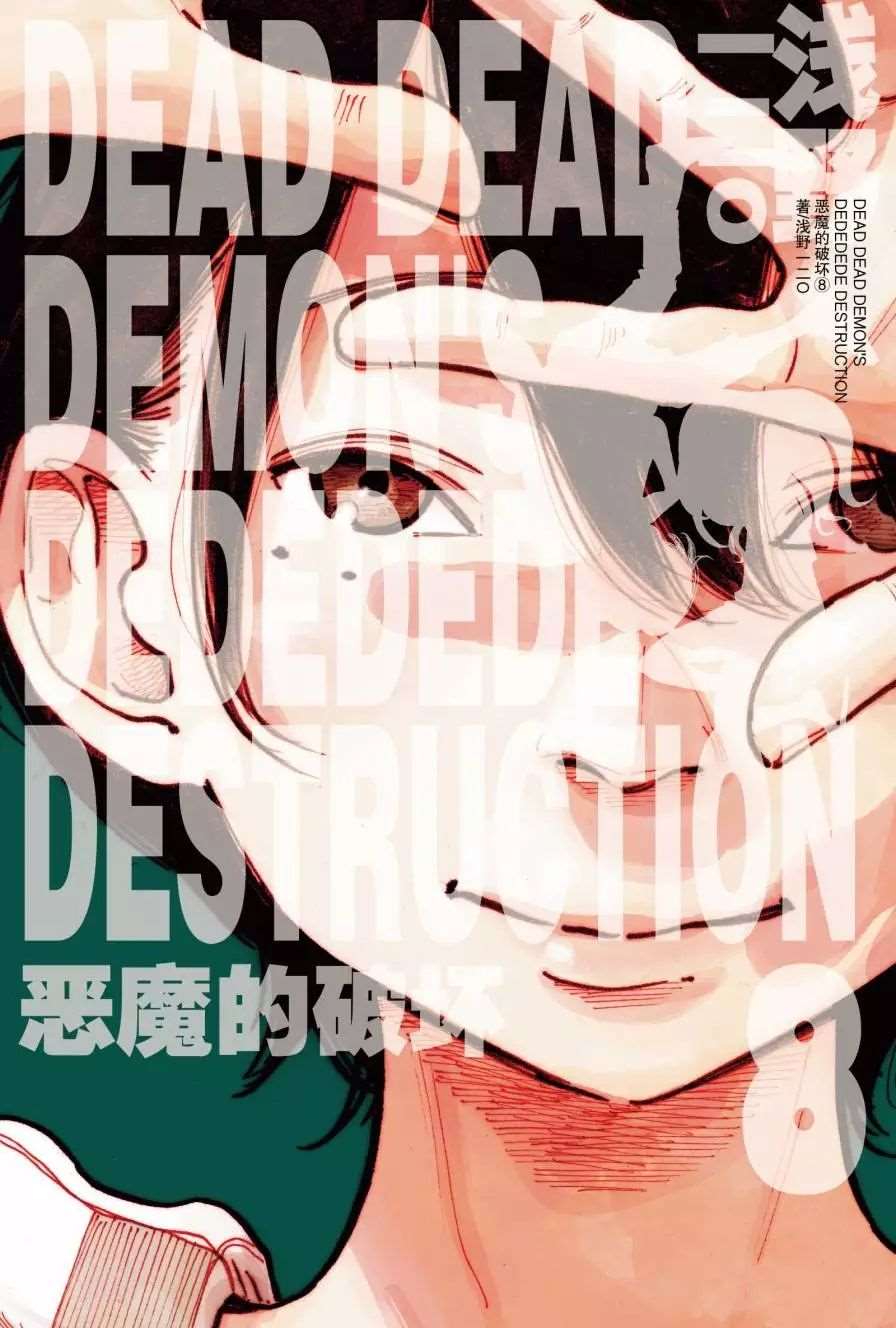 《灭世Demolition》漫画最新章节第57话免费下拉式在线观看章节第【1】张图片