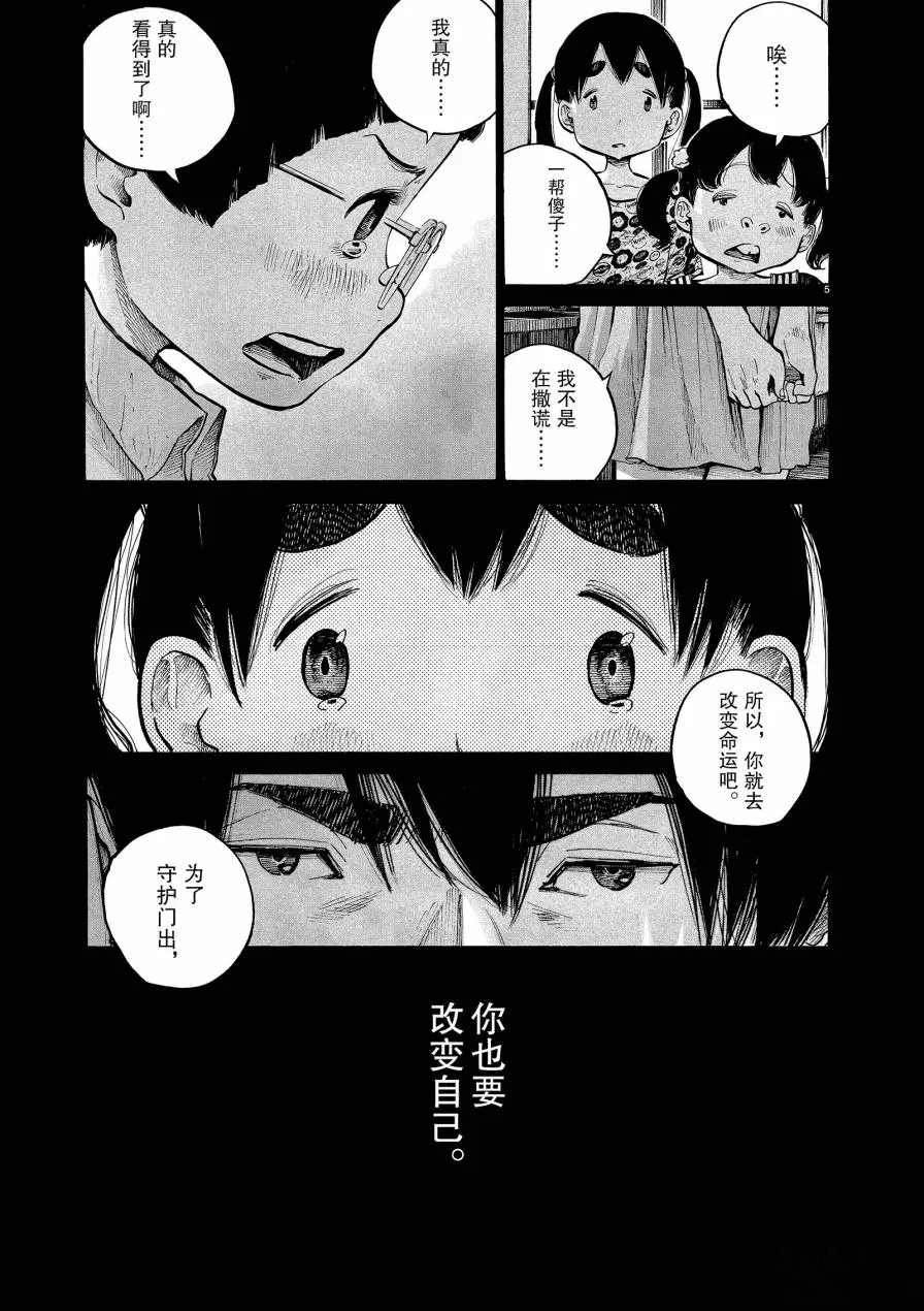 《灭世Demolition》漫画最新章节第72话免费下拉式在线观看章节第【5】张图片