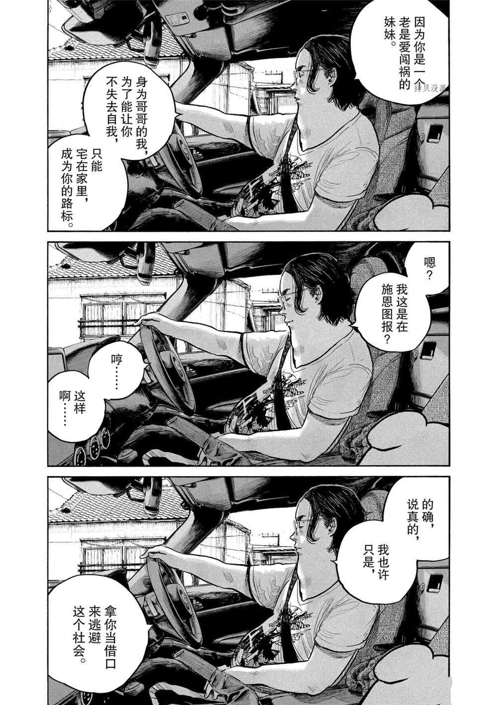 《灭世Demolition》漫画最新章节第84话 试看版免费下拉式在线观看章节第【20】张图片