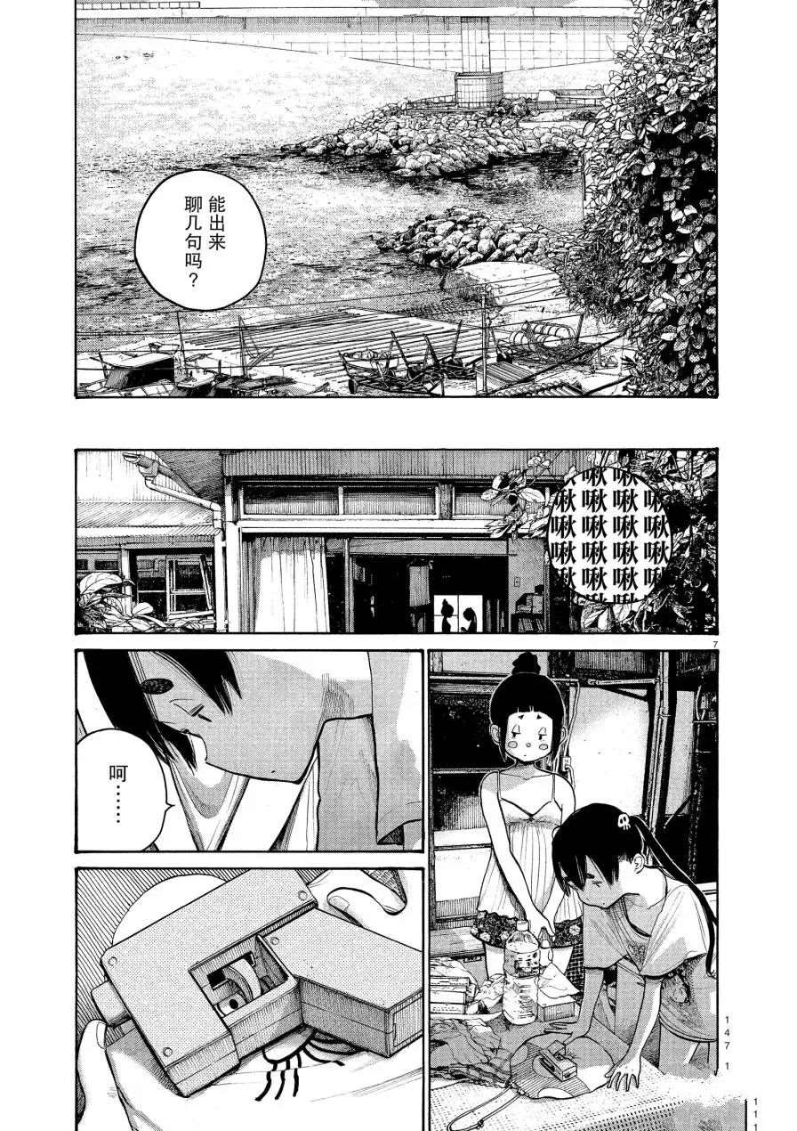 《灭世Demolition》漫画最新章节第56话免费下拉式在线观看章节第【7】张图片