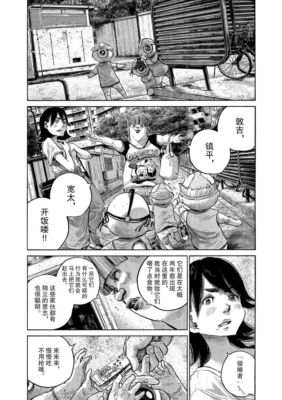 《灭世Demolition》漫画最新章节第75话免费下拉式在线观看章节第【16】张图片