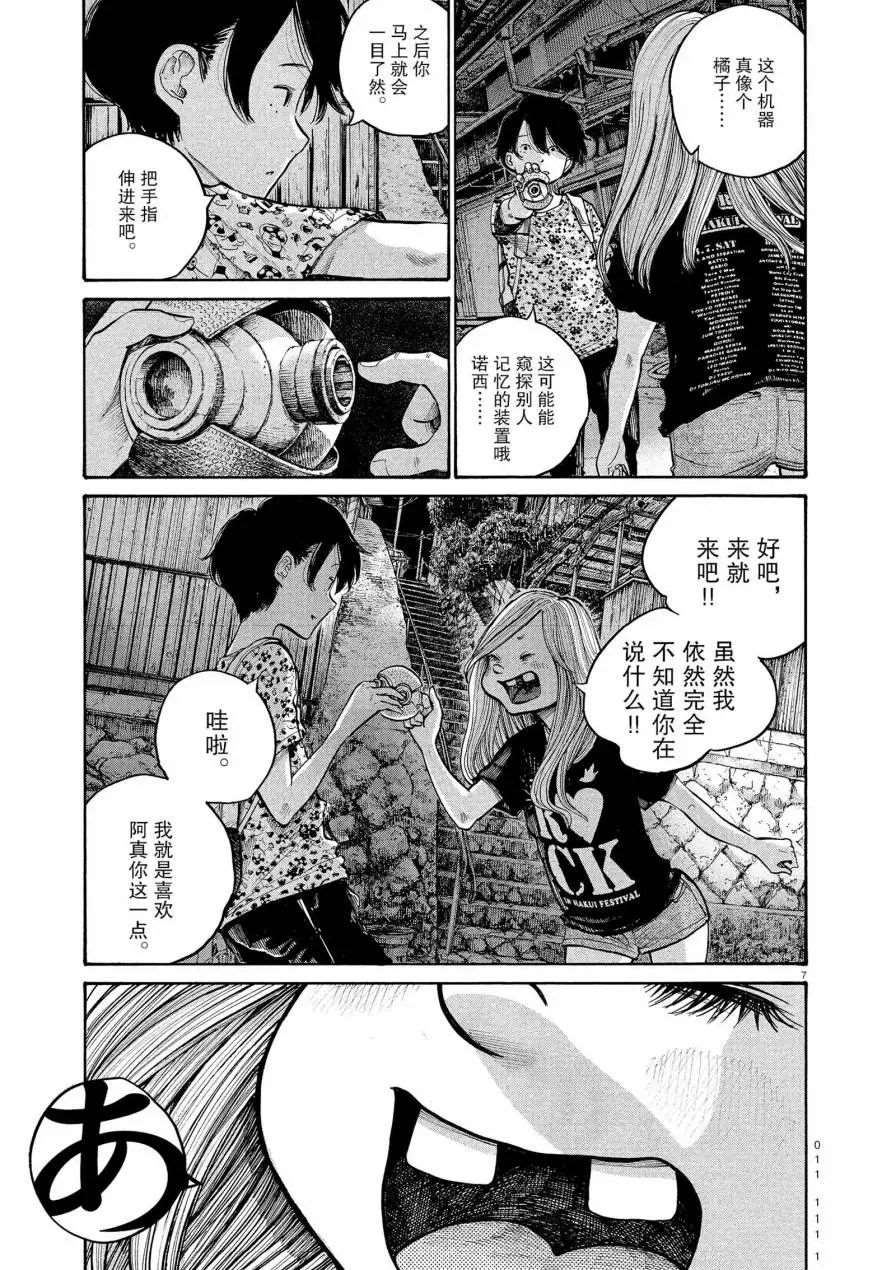 《灭世Demolition》漫画最新章节第57话免费下拉式在线观看章节第【9】张图片