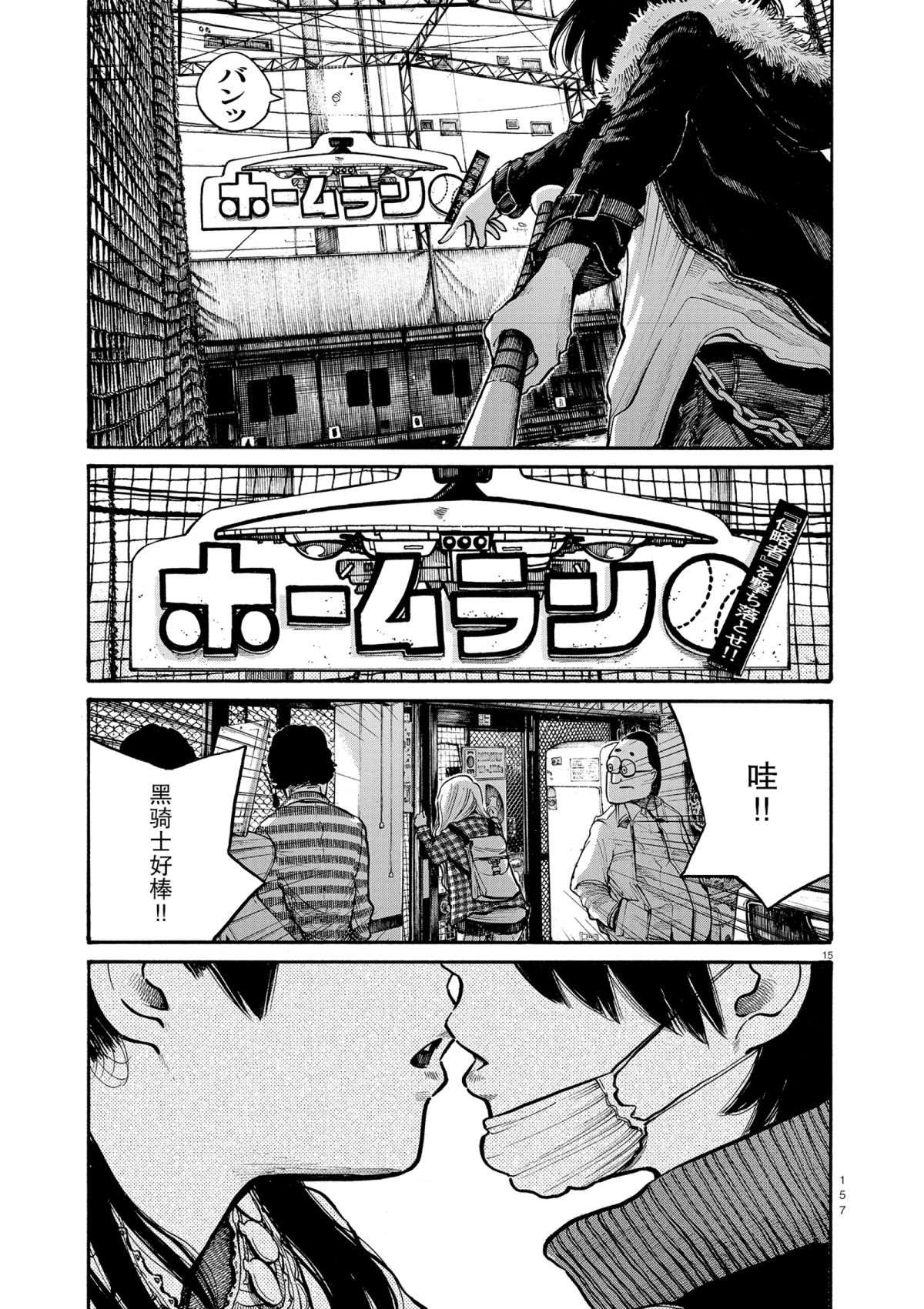 《灭世Demolition》漫画最新章节第40话免费下拉式在线观看章节第【15】张图片