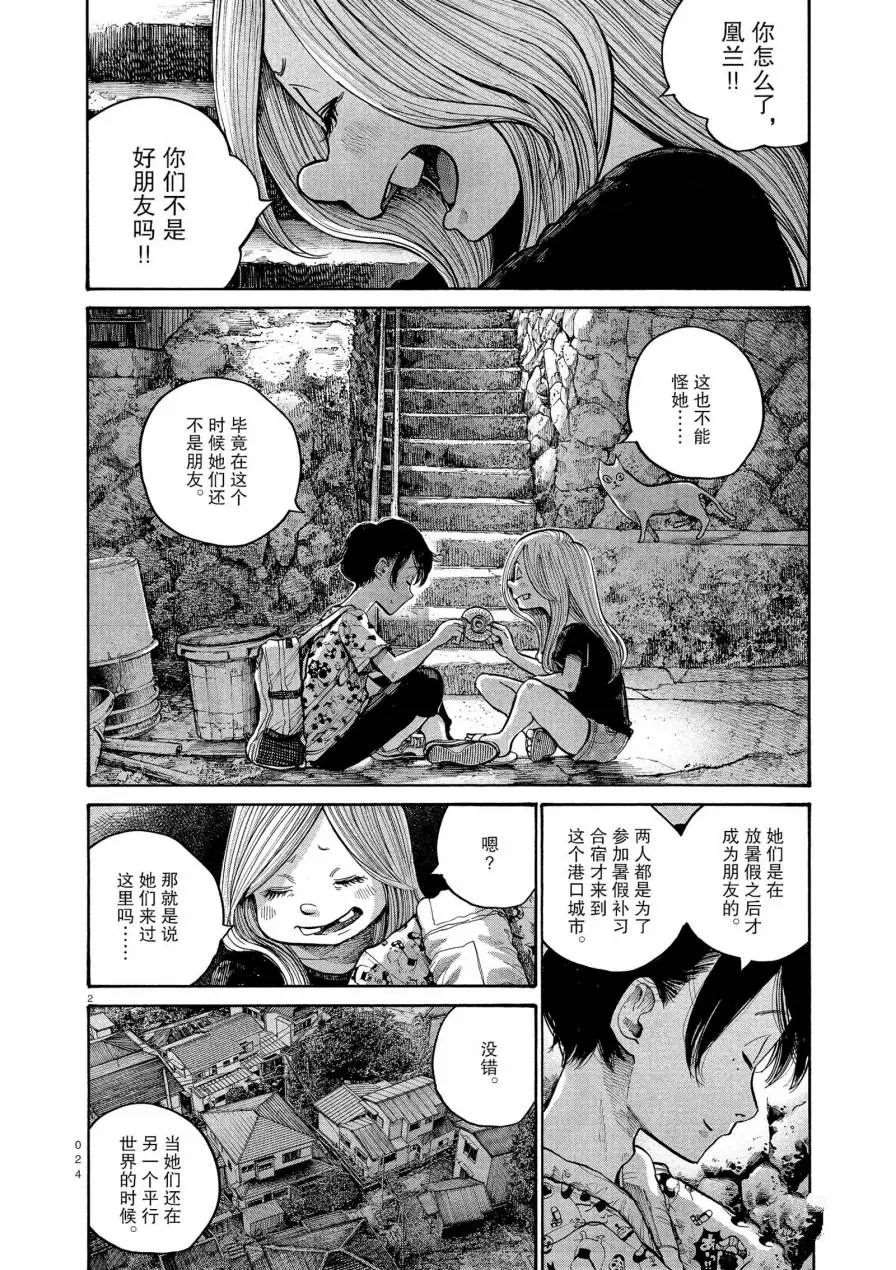 《灭世Demolition》漫画最新章节第58话免费下拉式在线观看章节第【2】张图片