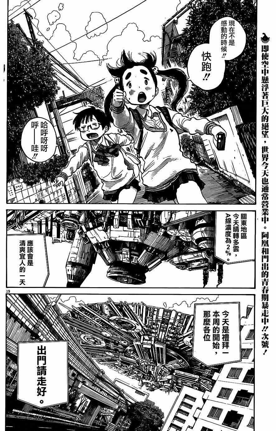 《灭世Demolition》漫画最新章节第9话免费下拉式在线观看章节第【14】张图片