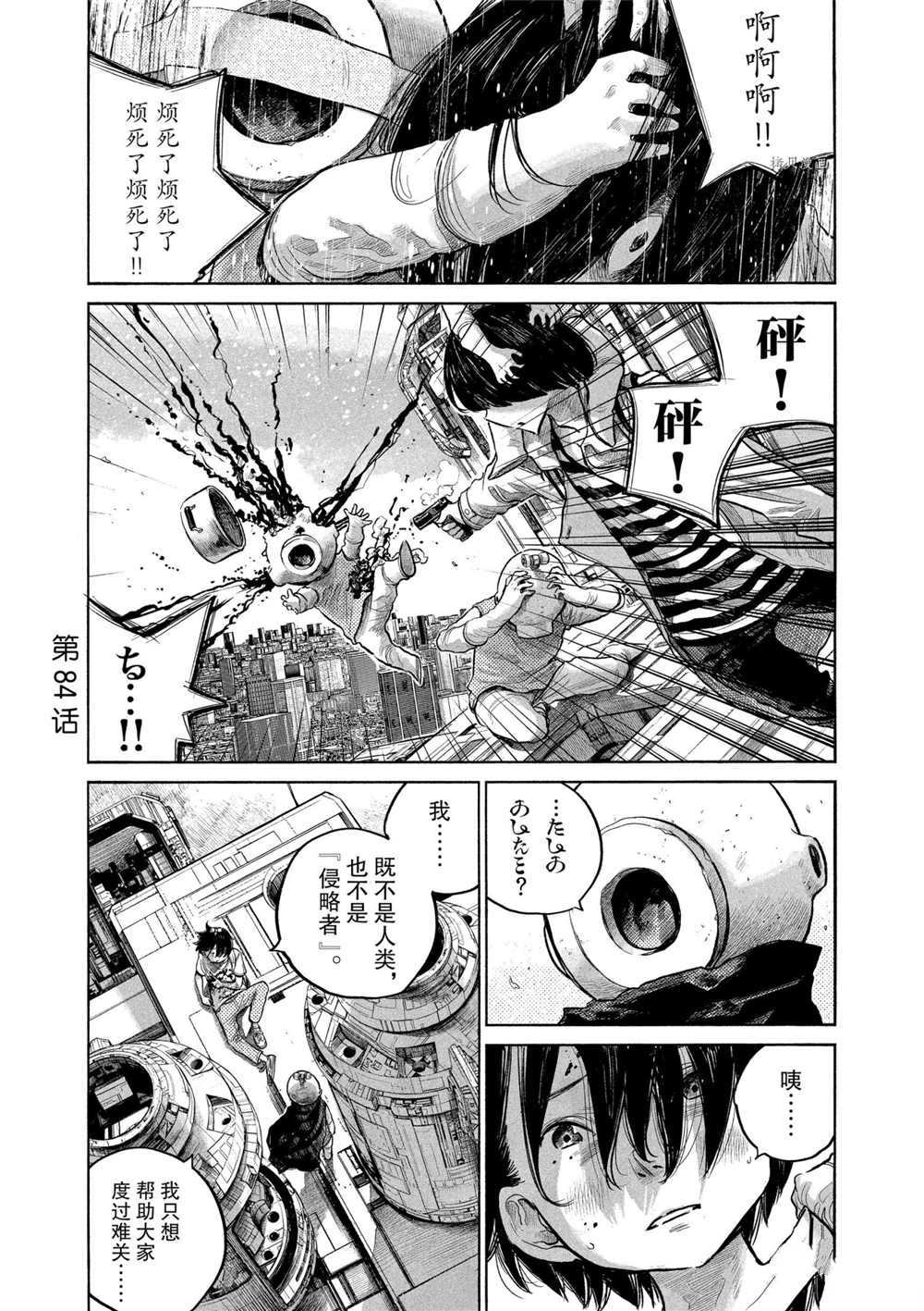 《灭世Demolition》漫画最新章节第84话 试看版免费下拉式在线观看章节第【1】张图片