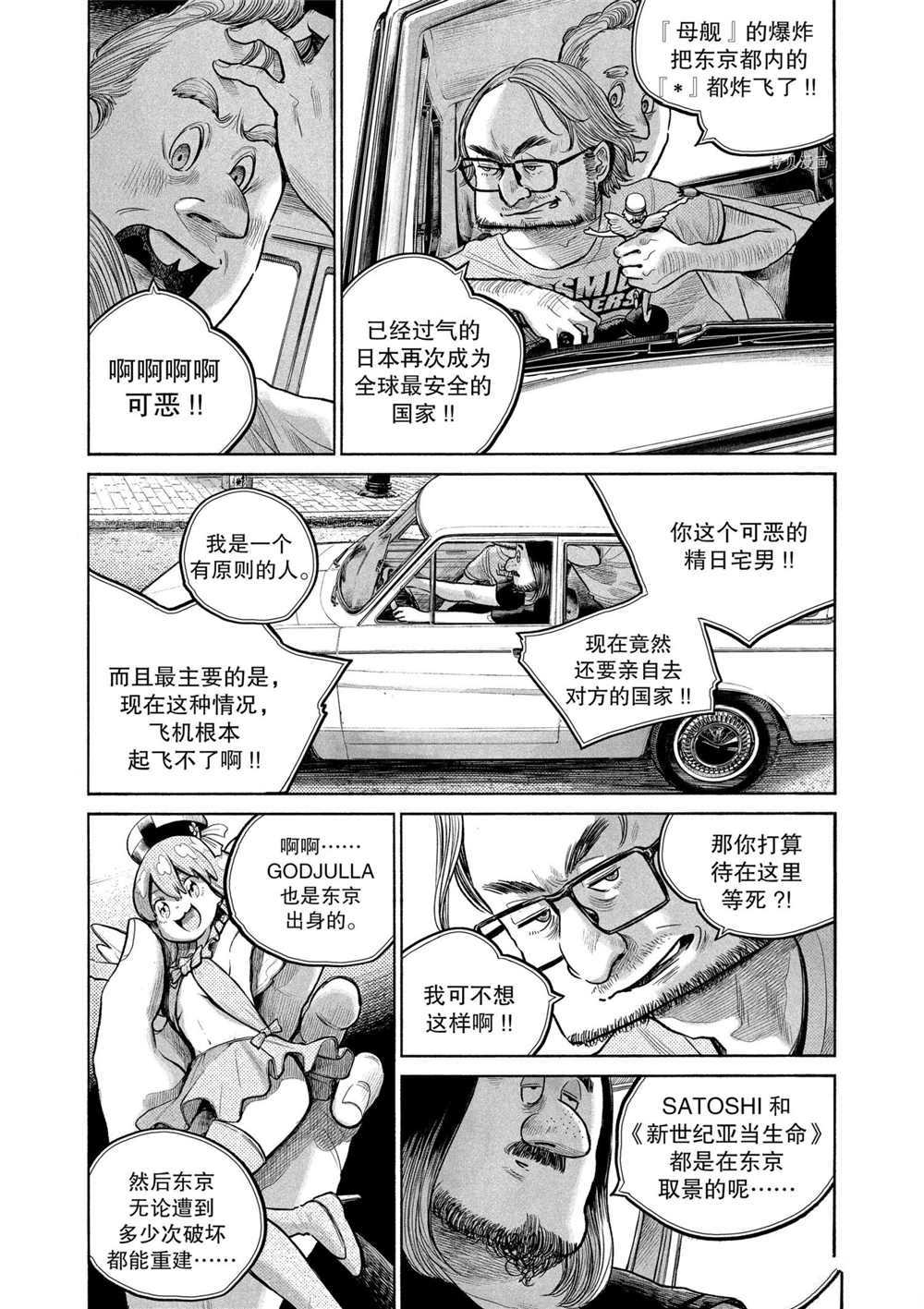 《灭世Demolition》漫画最新章节第89话 试看版免费下拉式在线观看章节第【17】张图片