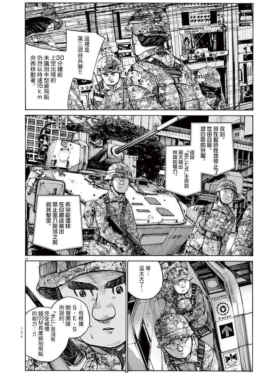 《灭世Demolition》漫画最新章节第16话免费下拉式在线观看章节第【14】张图片