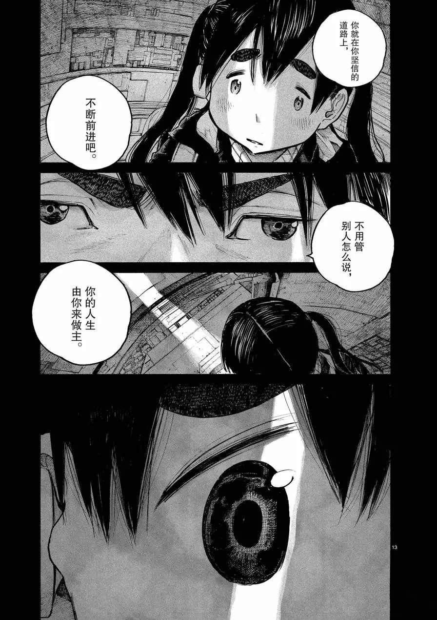 《灭世Demolition》漫画最新章节第71话免费下拉式在线观看章节第【13】张图片