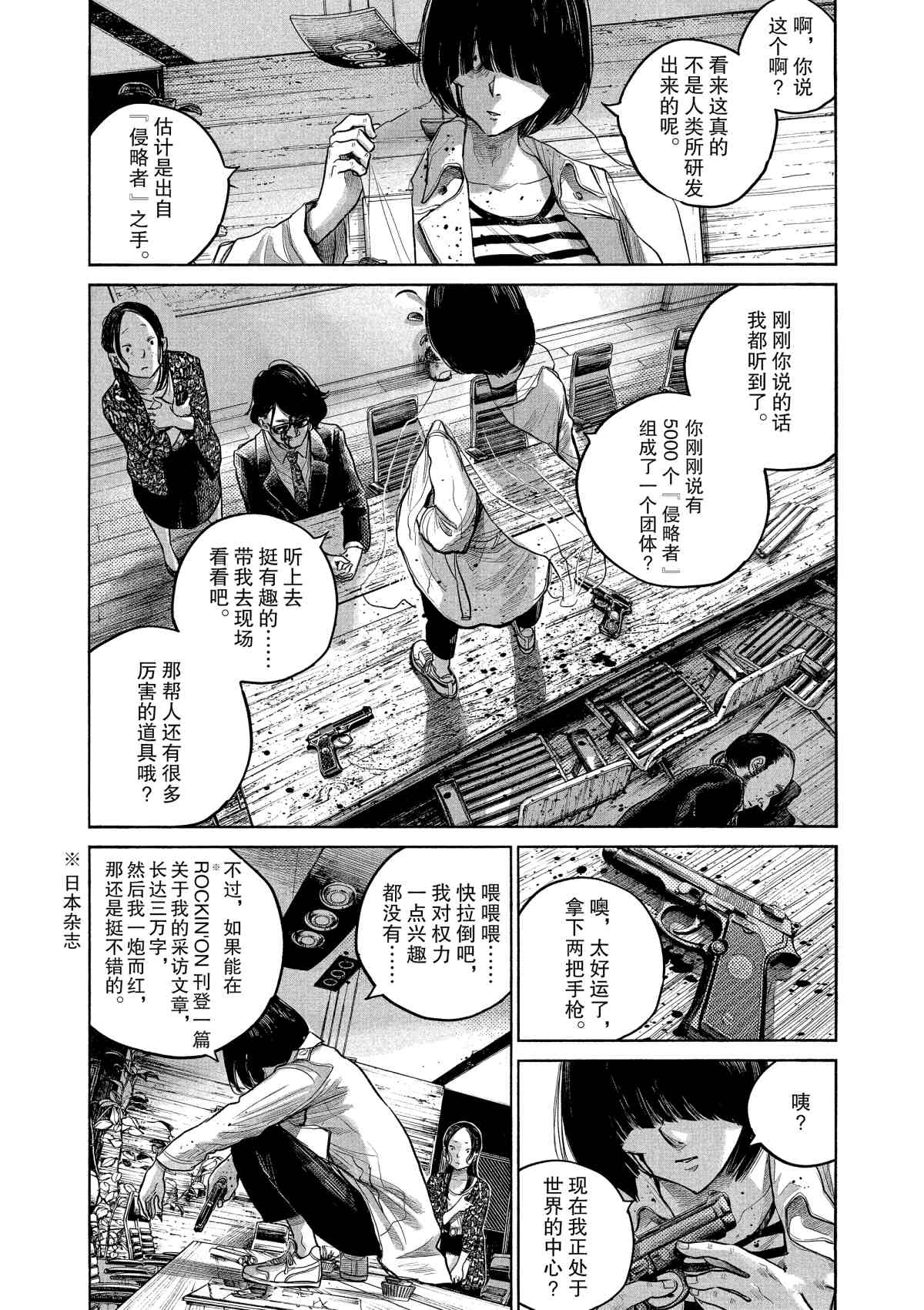 《灭世Demolition》漫画最新章节第78话免费下拉式在线观看章节第【4】张图片