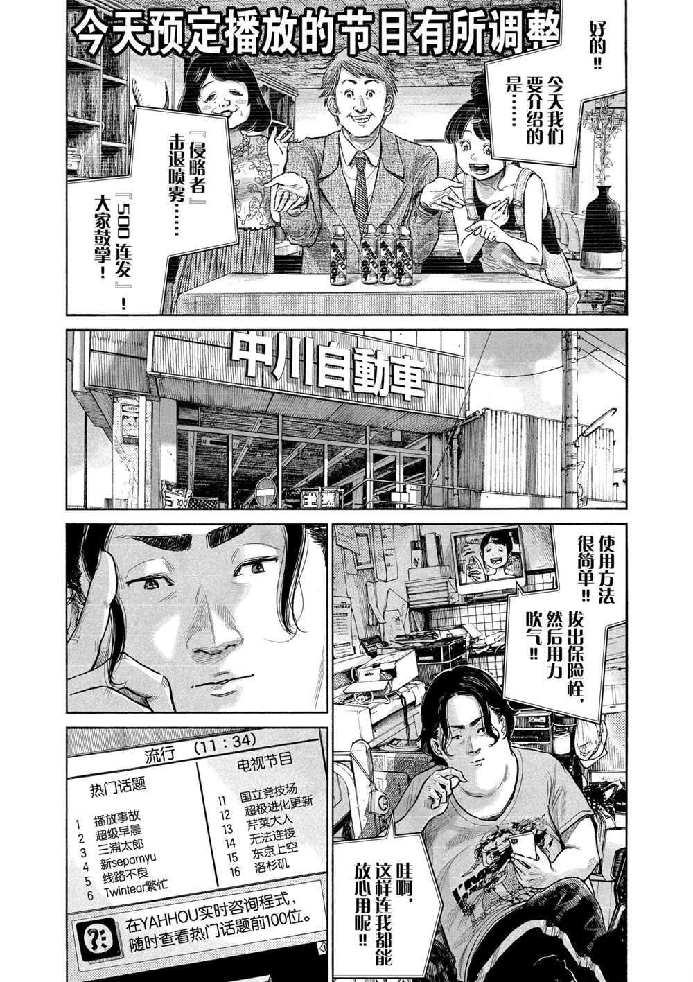 《灭世Demolition》漫画最新章节第82话 试看版免费下拉式在线观看章节第【21】张图片