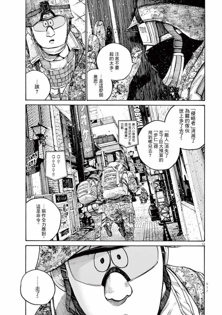 《灭世Demolition》漫画最新章节第17话免费下拉式在线观看章节第【19】张图片