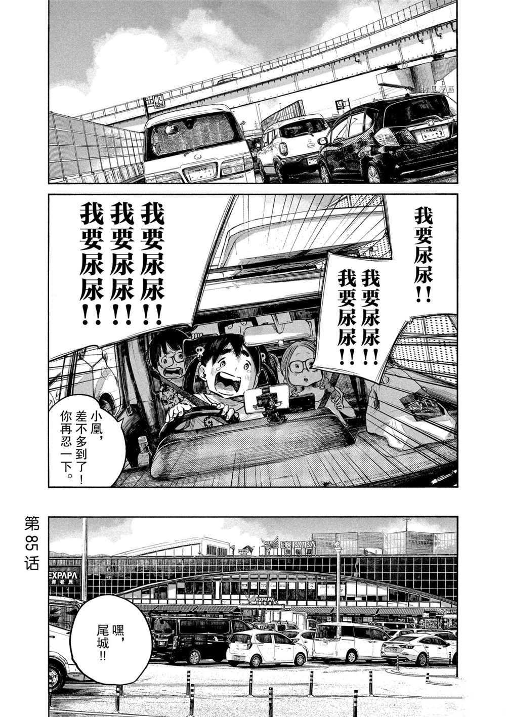 《灭世Demolition》漫画最新章节第85话 试看版免费下拉式在线观看章节第【9】张图片