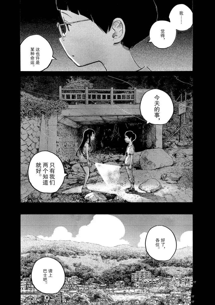 《灭世Demolition》漫画最新章节第58话免费下拉式在线观看章节第【17】张图片