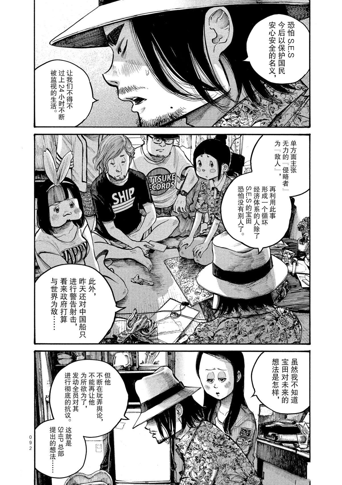 《灭世Demolition》漫画最新章节第45话免费下拉式在线观看章节第【14】张图片