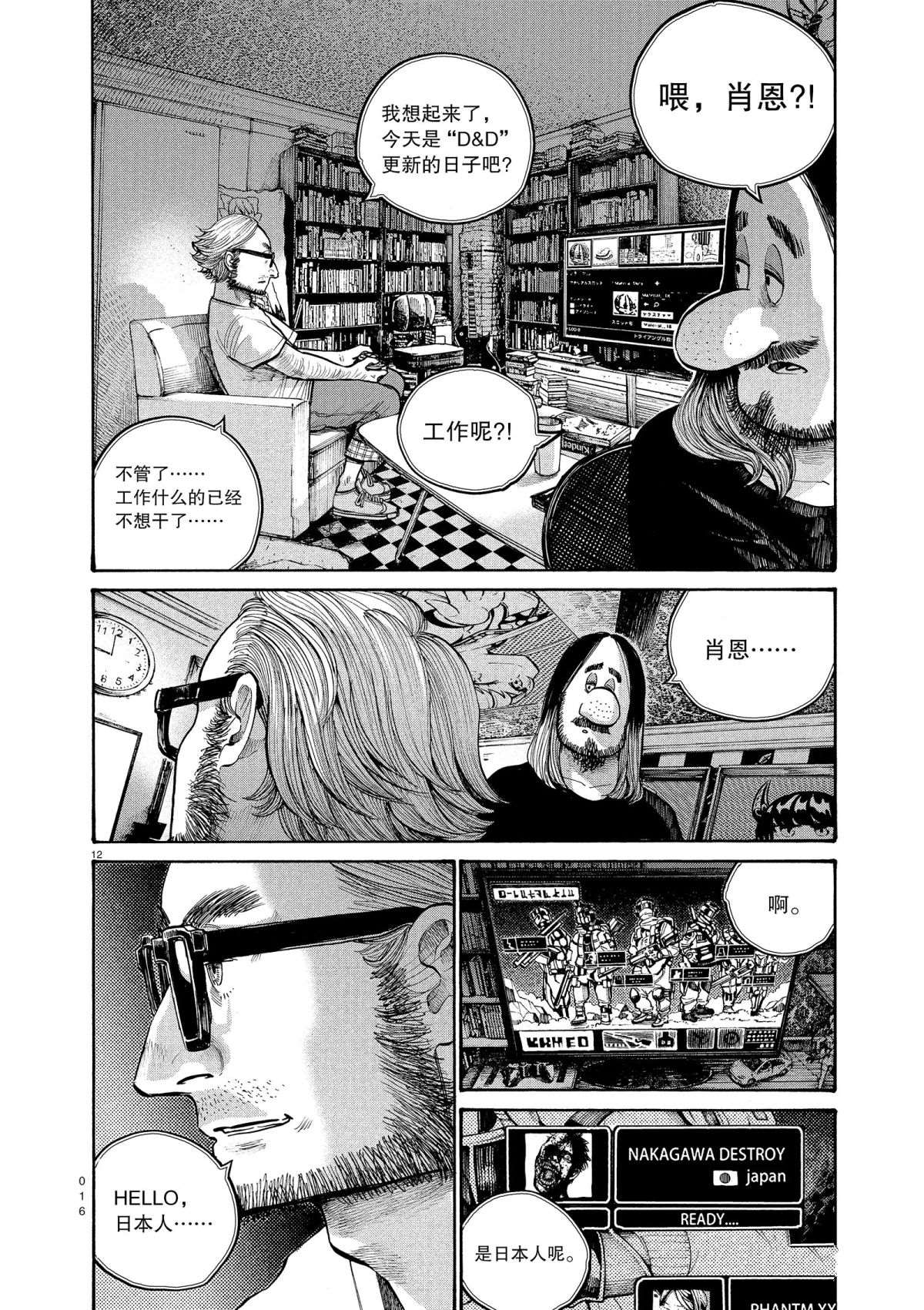 《灭世Demolition》漫画最新章节第49话免费下拉式在线观看章节第【14】张图片