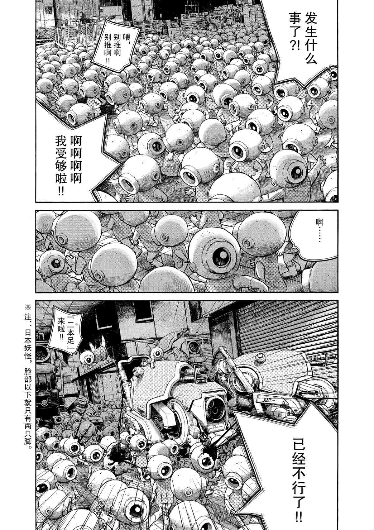 《灭世Demolition》漫画最新章节第79话免费下拉式在线观看章节第【14】张图片