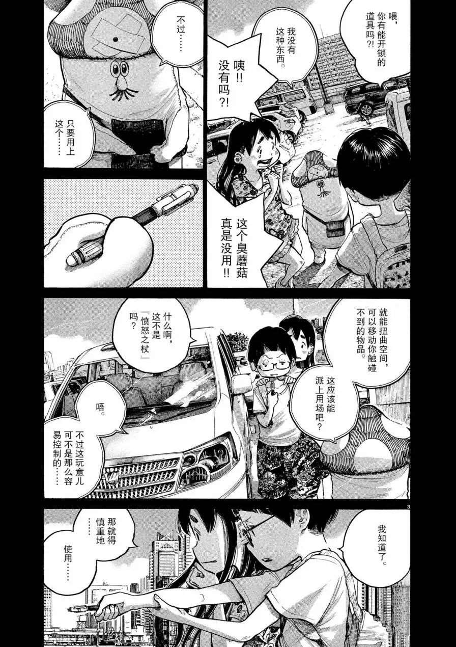 《灭世Demolition》漫画最新章节第64话免费下拉式在线观看章节第【3】张图片