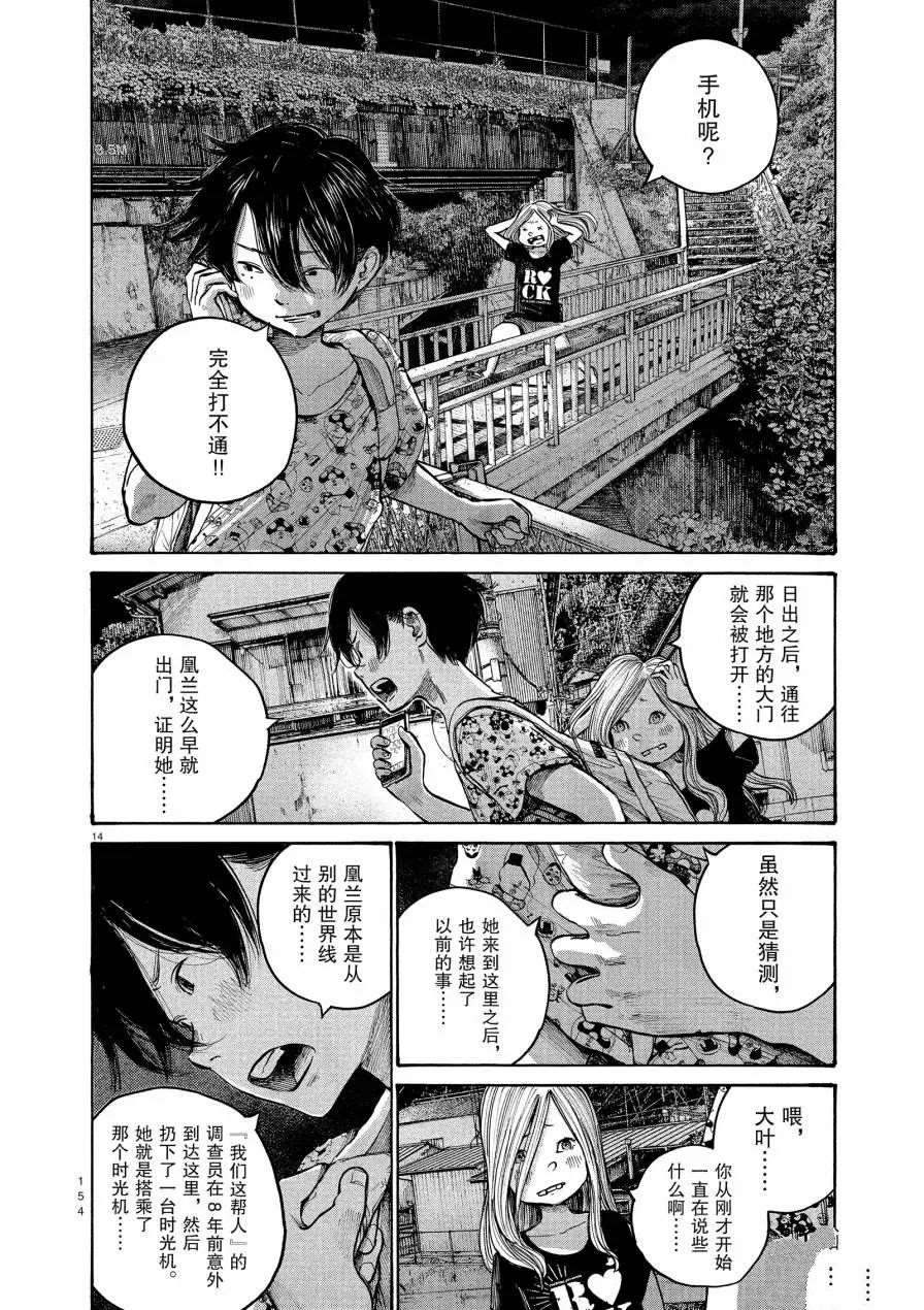 《灭世Demolition》漫画最新章节第56话免费下拉式在线观看章节第【14】张图片