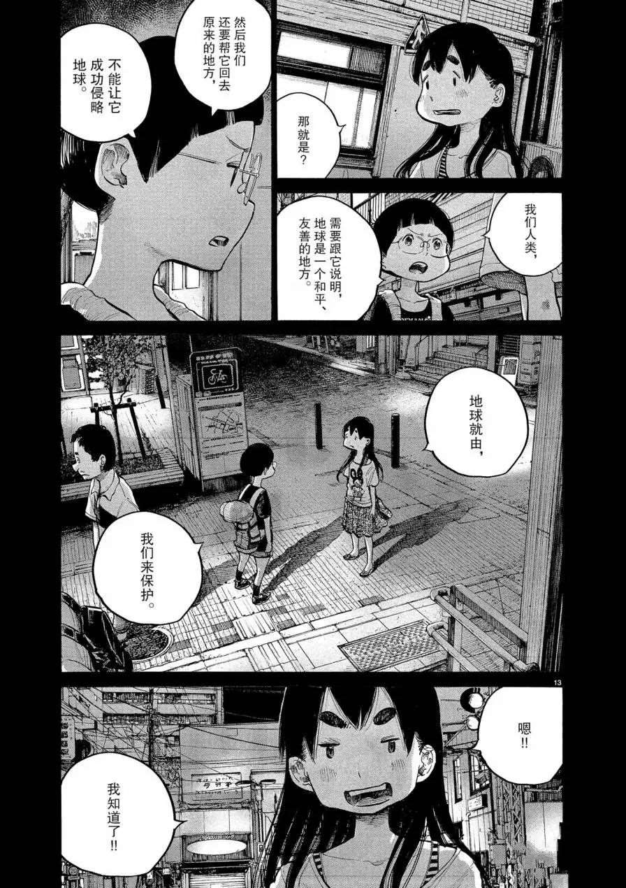 《灭世Demolition》漫画最新章节第60话免费下拉式在线观看章节第【13】张图片