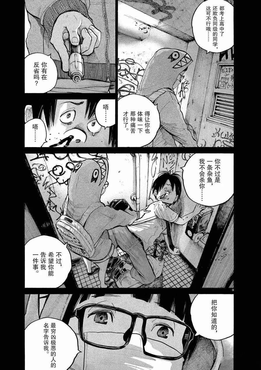 《灭世Demolition》漫画最新章节第66话免费下拉式在线观看章节第【9】张图片