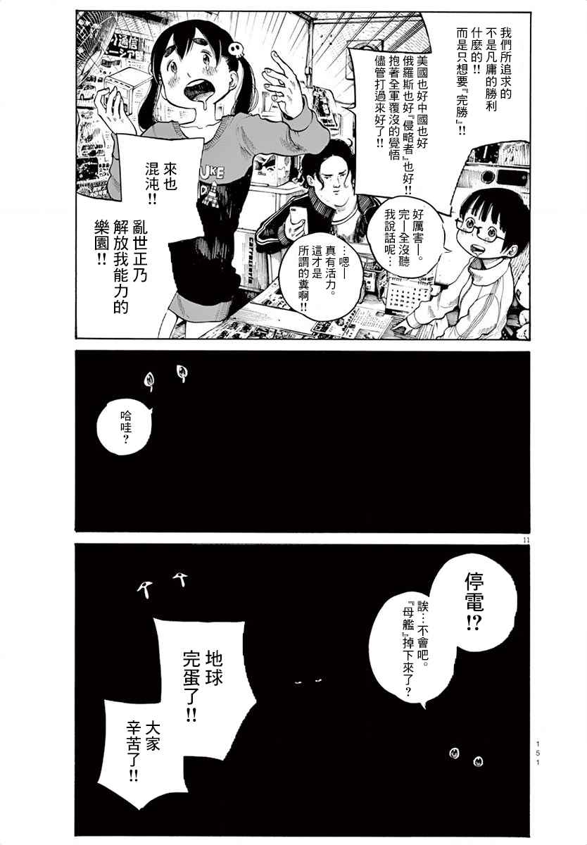 《灭世Demolition》漫画最新章节第16话免费下拉式在线观看章节第【11】张图片