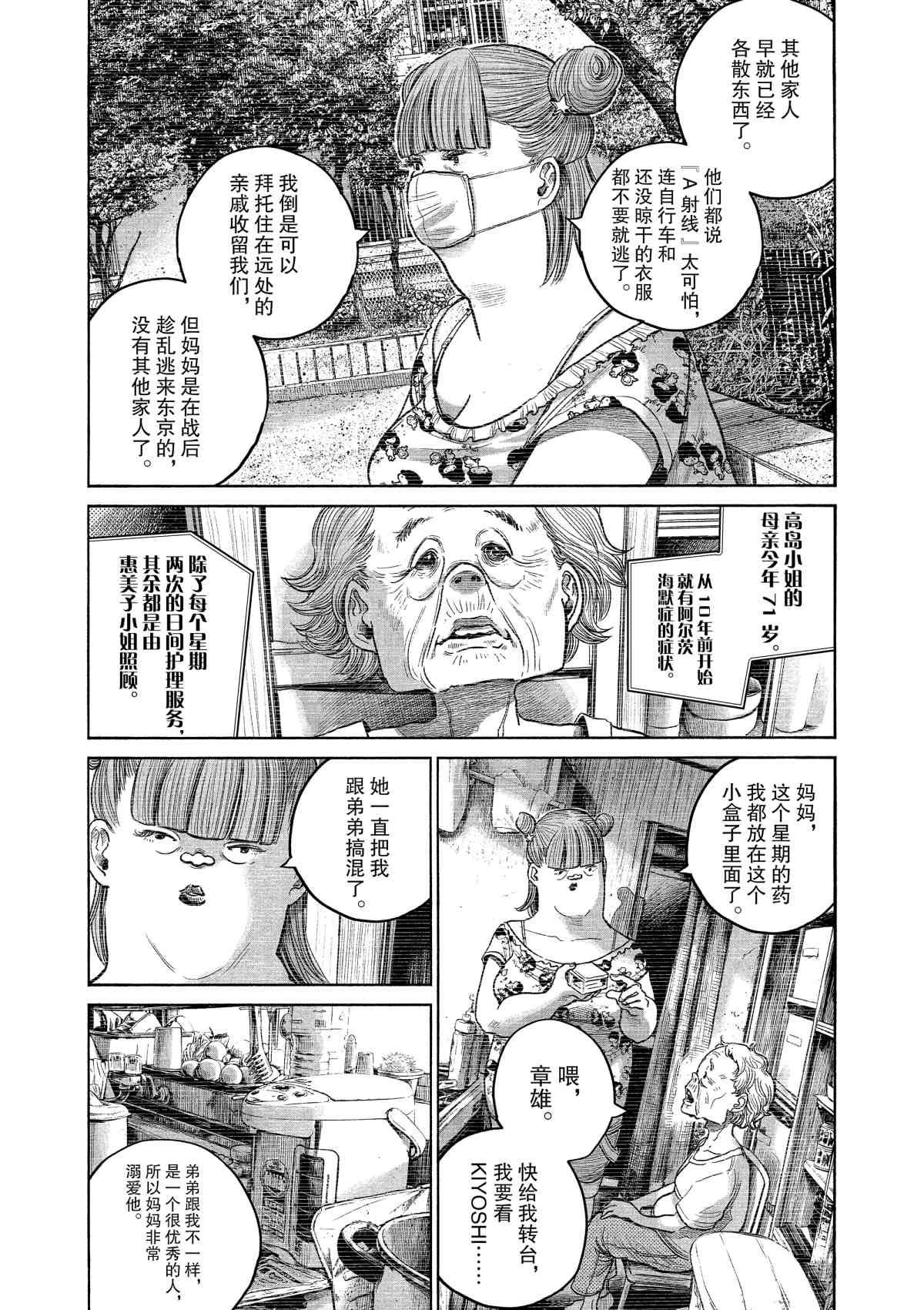 《灭世Demolition》漫画最新章节第75话免费下拉式在线观看章节第【6】张图片