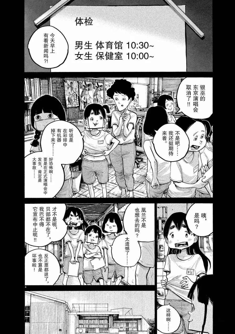 《灭世Demolition》漫画最新章节第67话 试看版免费下拉式在线观看章节第【4】张图片