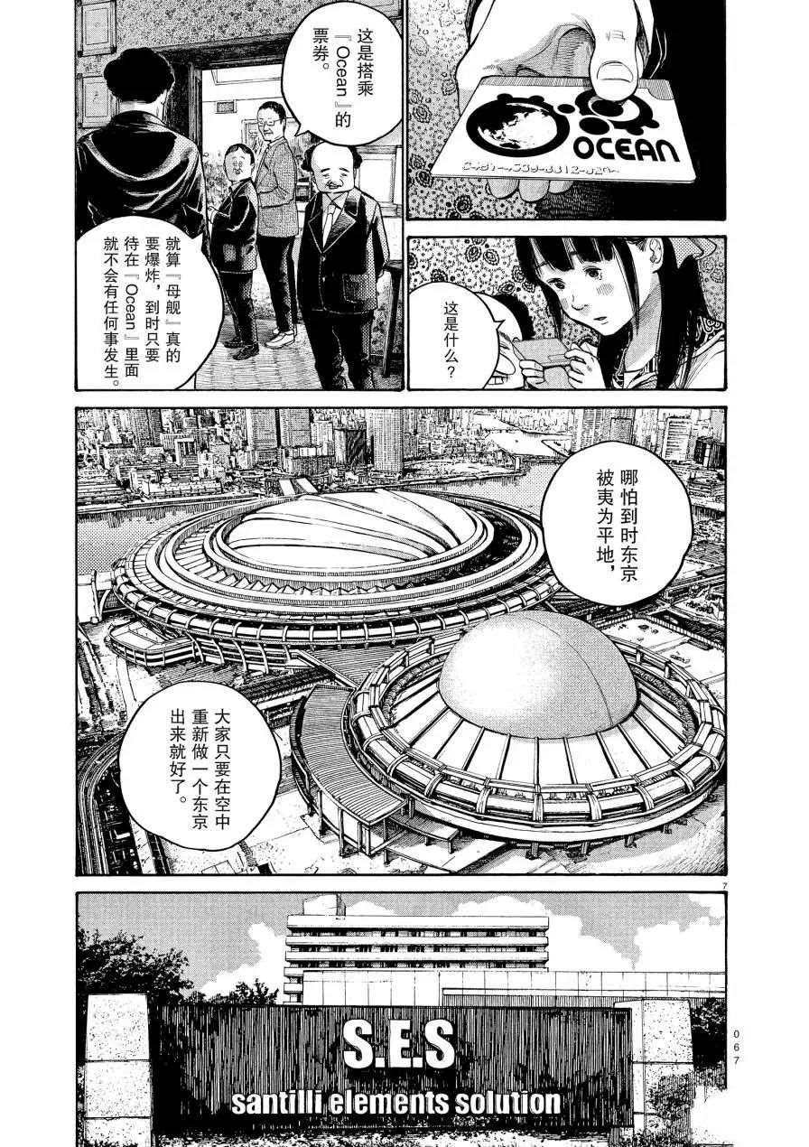 《灭世Demolition》漫画最新章节第52话免费下拉式在线观看章节第【7】张图片