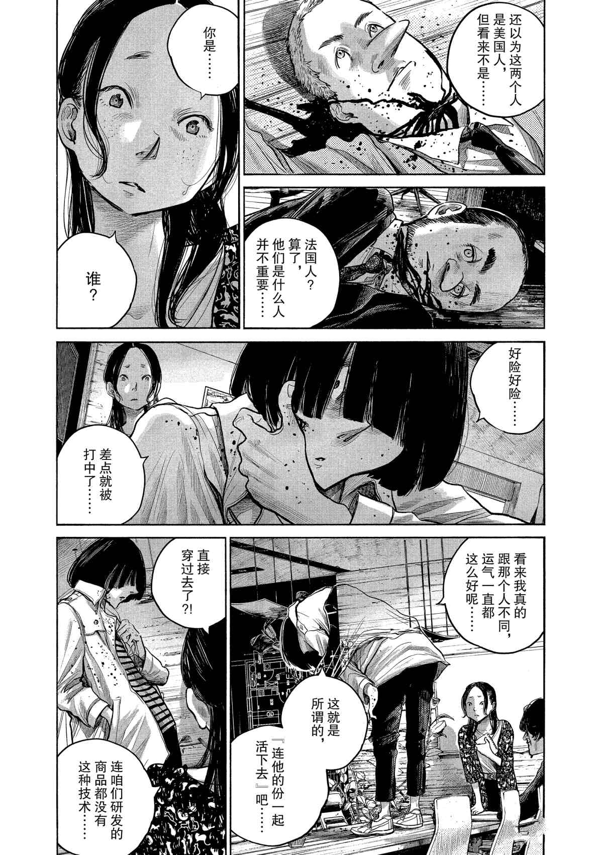 《灭世Demolition》漫画最新章节第78话免费下拉式在线观看章节第【3】张图片