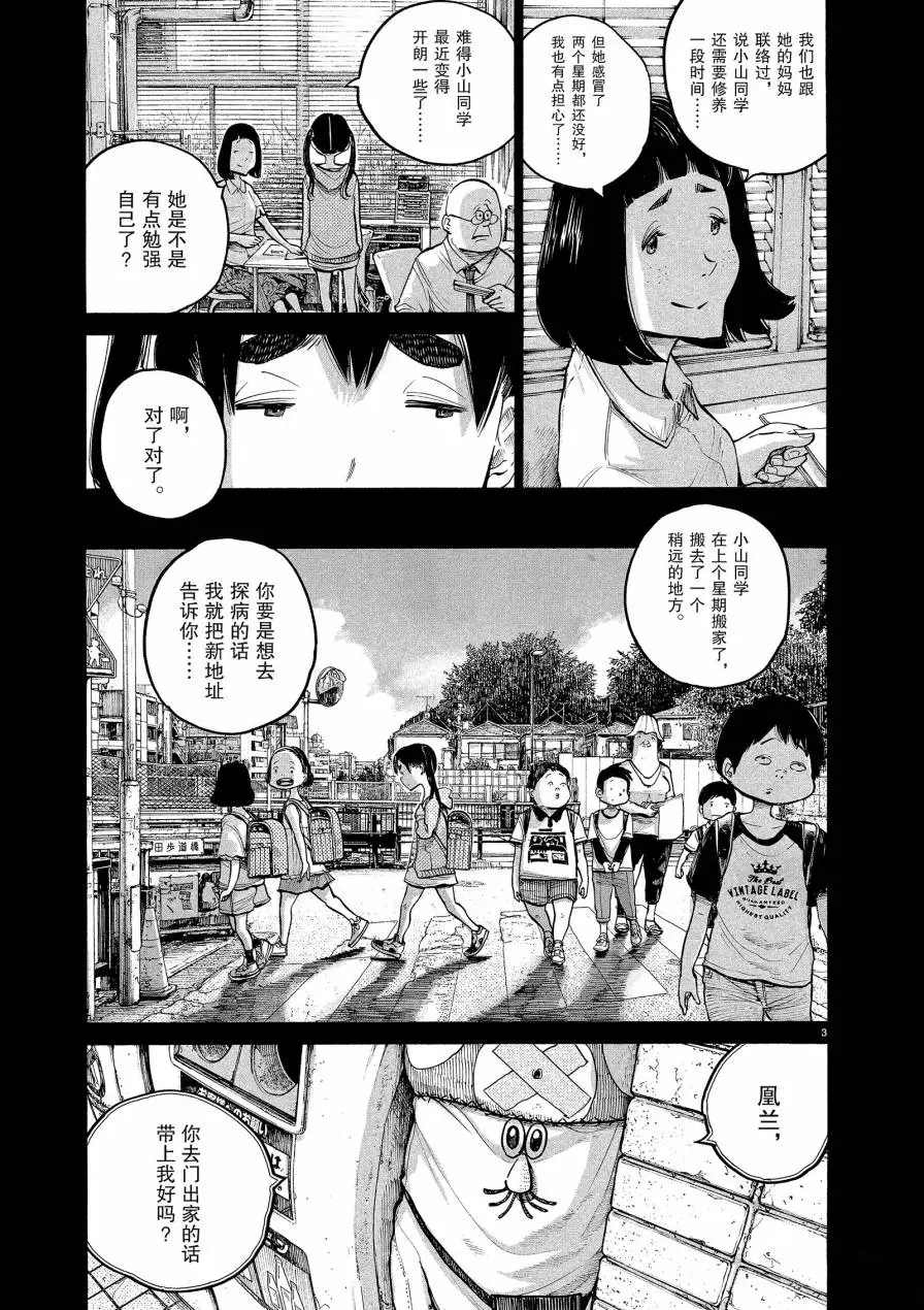 《灭世Demolition》漫画最新章节第69话 试看版免费下拉式在线观看章节第【3】张图片