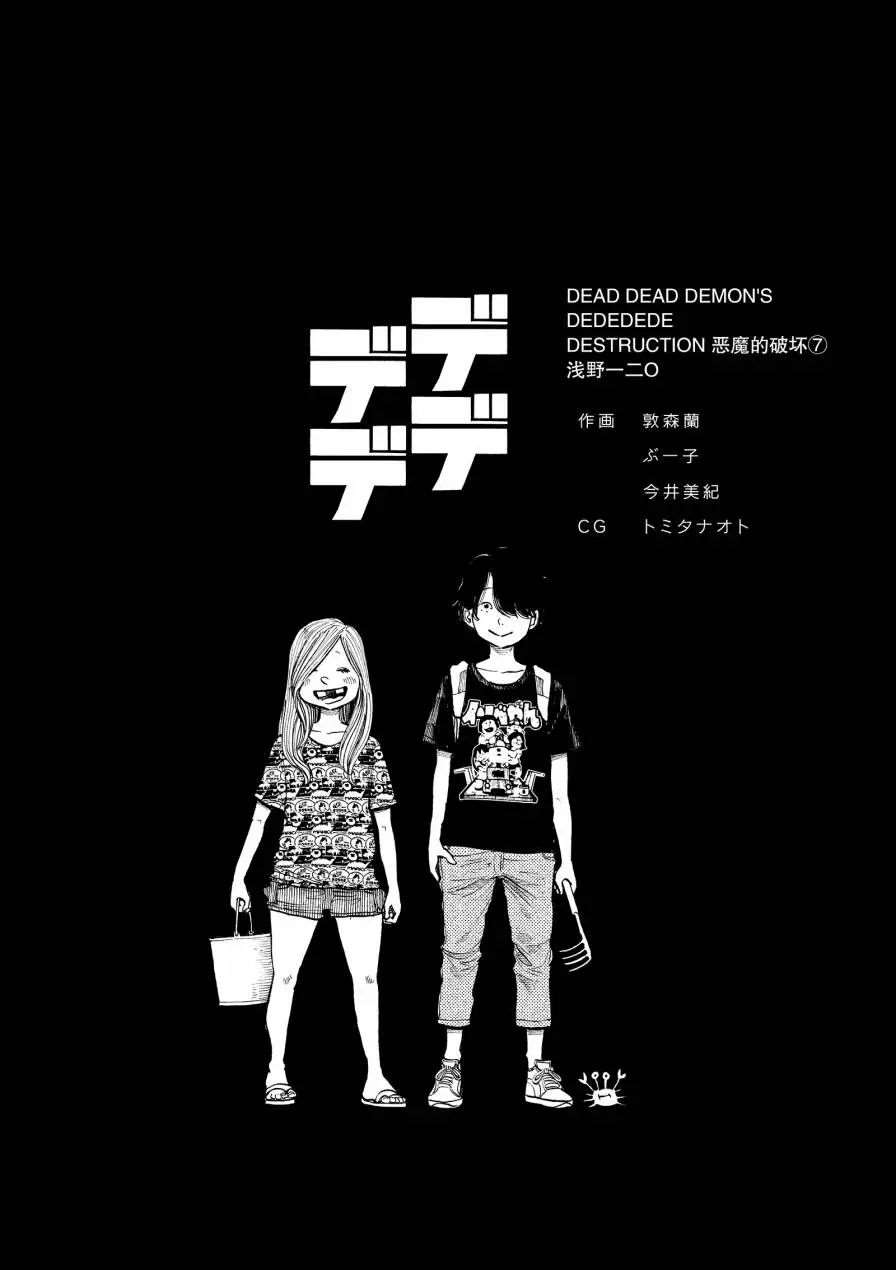 《灭世Demolition》漫画最新章节第56话免费下拉式在线观看章节第【21】张图片