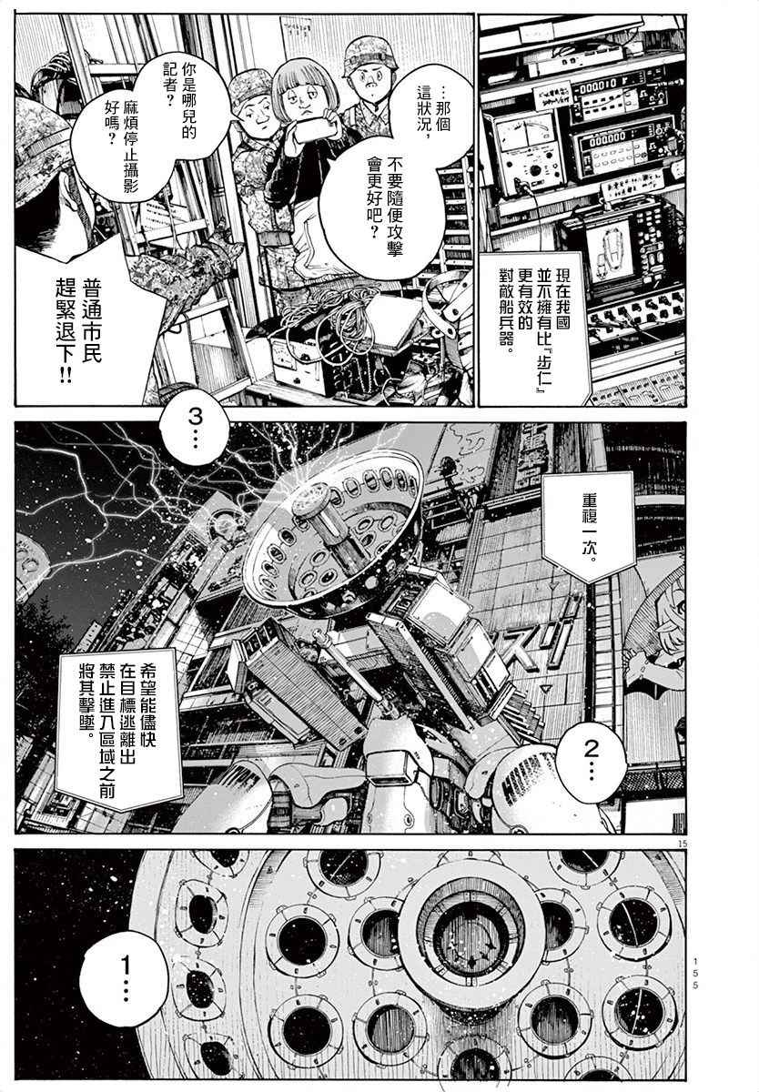 《灭世Demolition》漫画最新章节第16话免费下拉式在线观看章节第【15】张图片