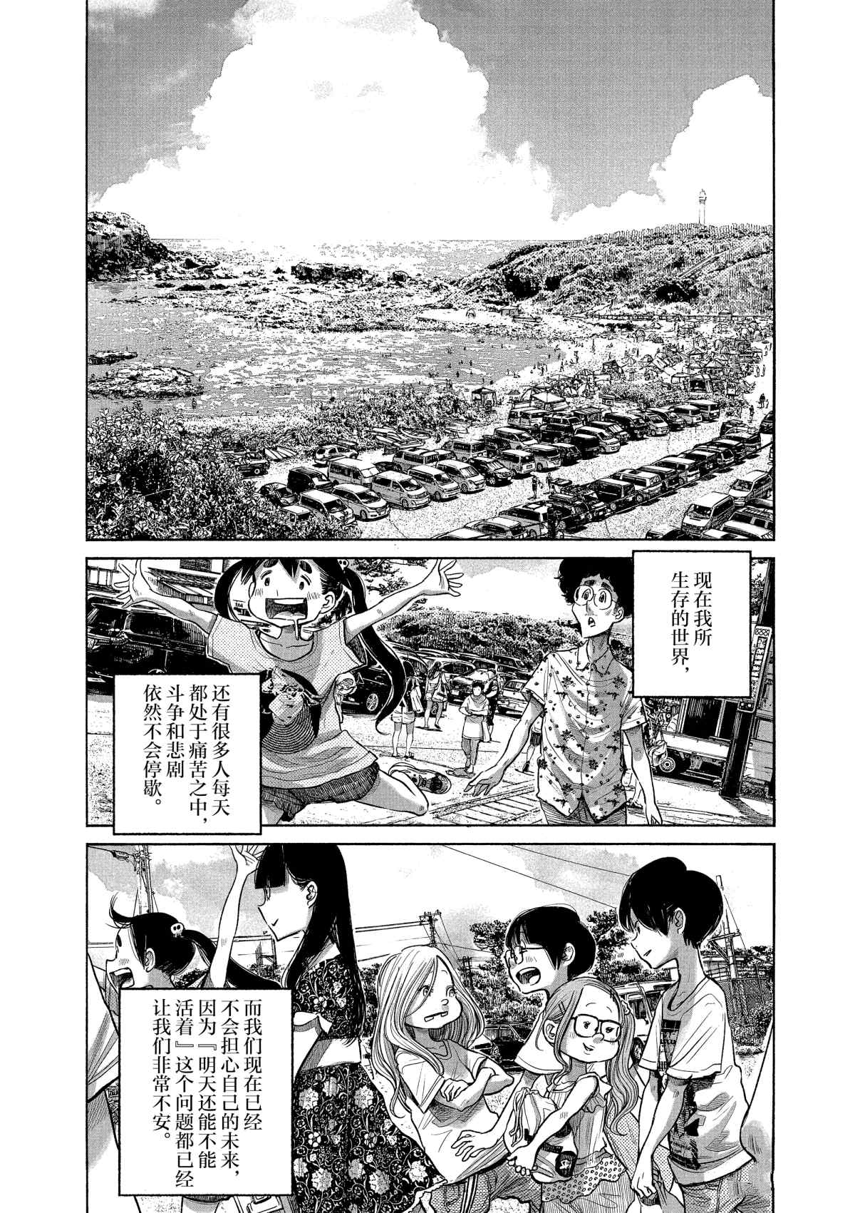 《灭世Demolition》漫画最新章节第74话免费下拉式在线观看章节第【20】张图片