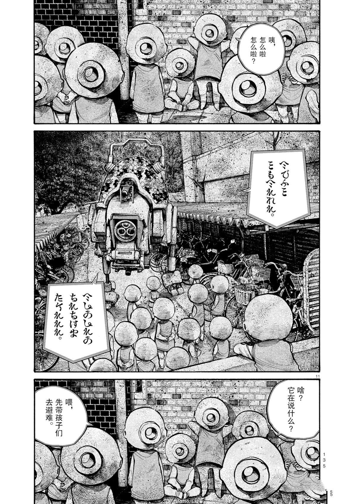 《灭世Demolition》漫画最新章节第39话免费下拉式在线观看章节第【11】张图片