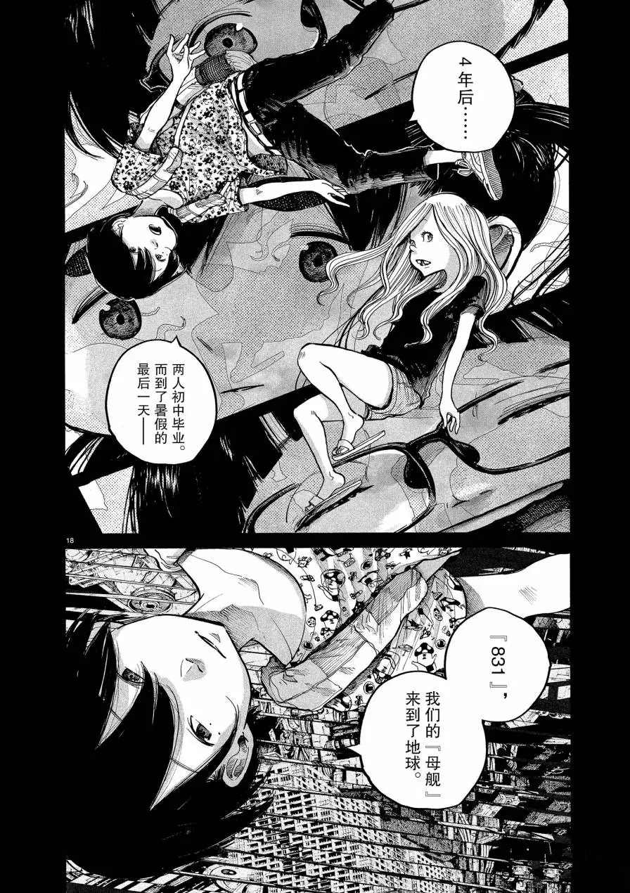 《灭世Demolition》漫画最新章节第72话免费下拉式在线观看章节第【18】张图片