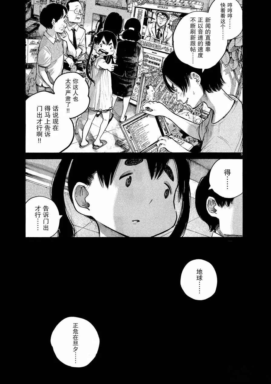 《灭世Demolition》漫画最新章节第73话免费下拉式在线观看章节第【3】张图片