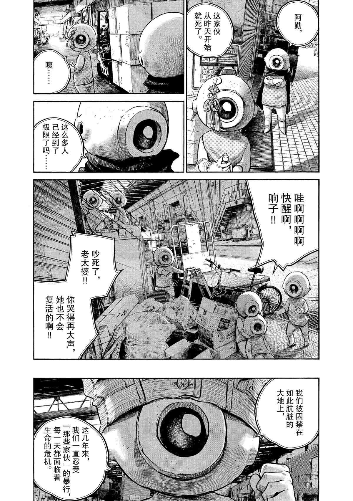 《灭世Demolition》漫画最新章节第79话免费下拉式在线观看章节第【3】张图片