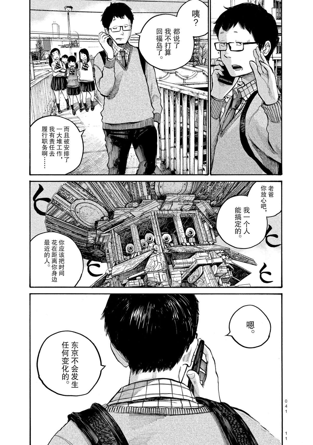 《灭世Demolition》漫画最新章节第42话免费下拉式在线观看章节第【17】张图片