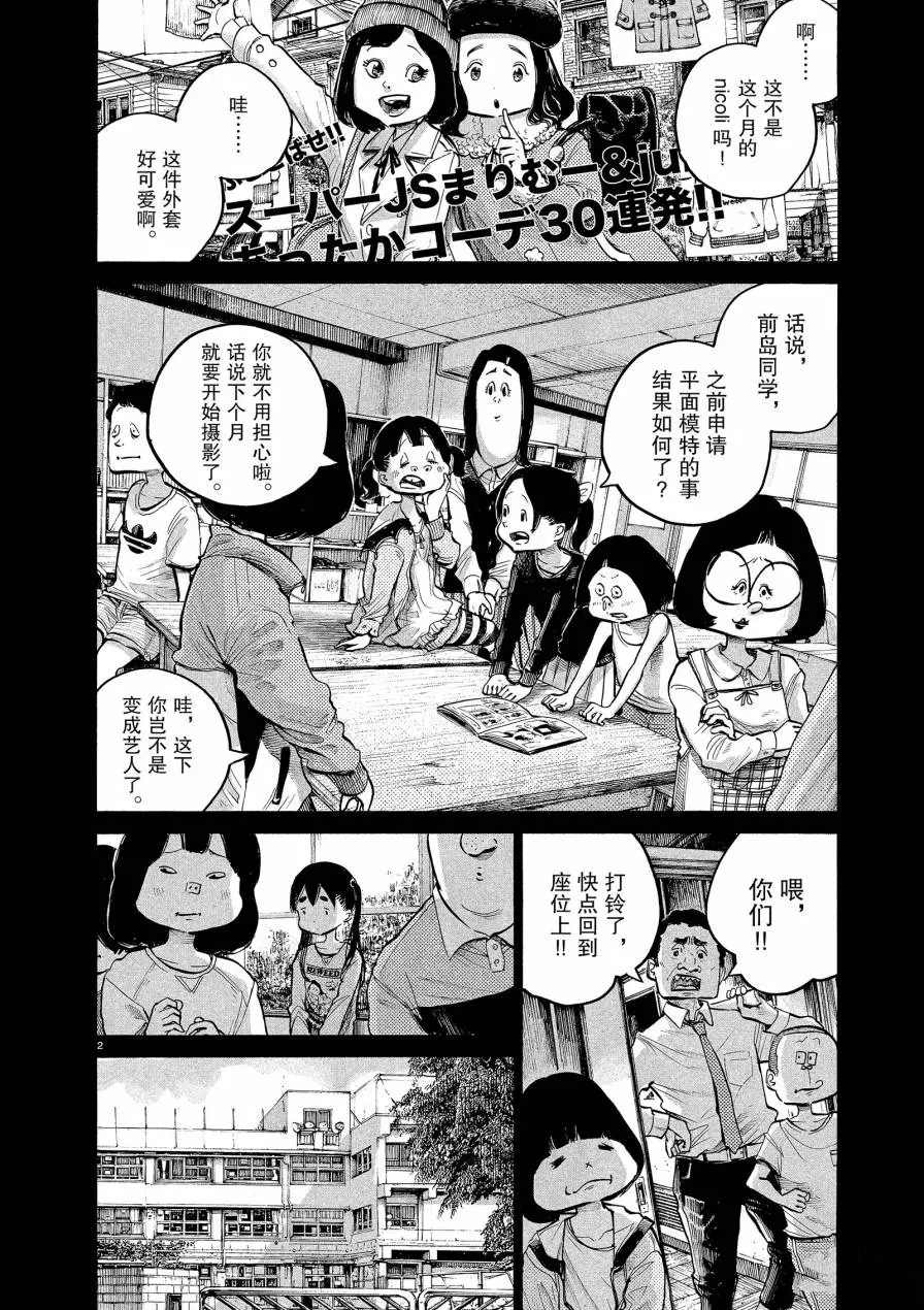 《灭世Demolition》漫画最新章节第70话免费下拉式在线观看章节第【2】张图片