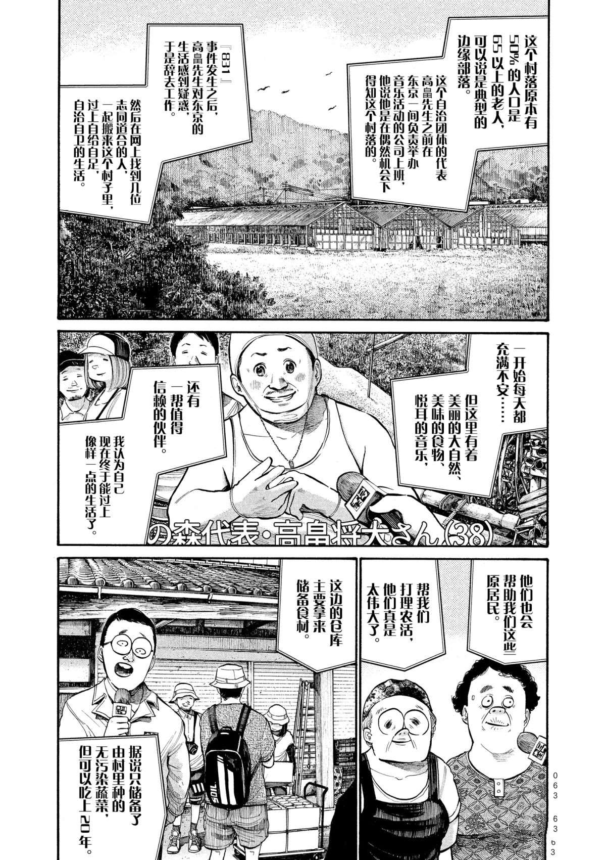 《灭世Demolition》漫画最新章节第44话免费下拉式在线观看章节第【3】张图片