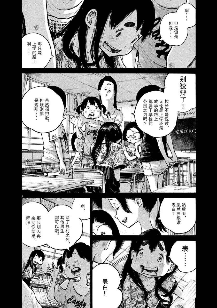 《灭世Demolition》漫画最新章节第62话免费下拉式在线观看章节第【4】张图片